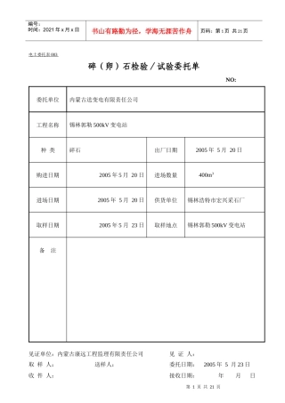 电力建设工程土建检验卵石