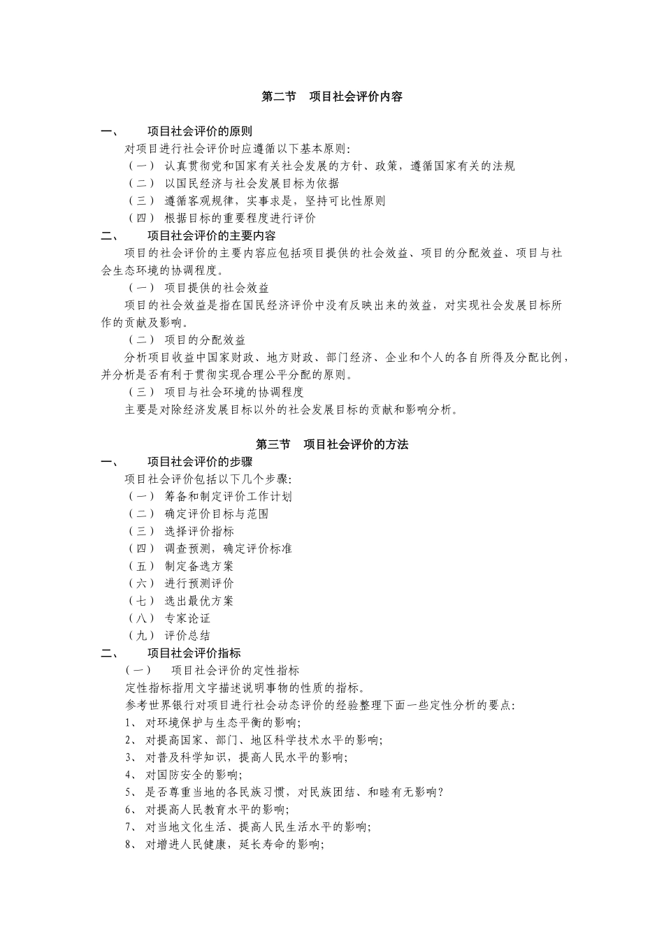 技术经济学学习笔记(武汉大学版)_第2页