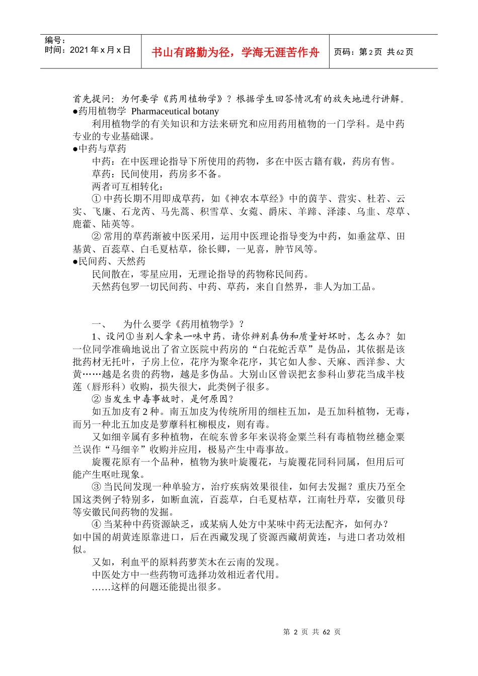 药用植物学讲义_第2页