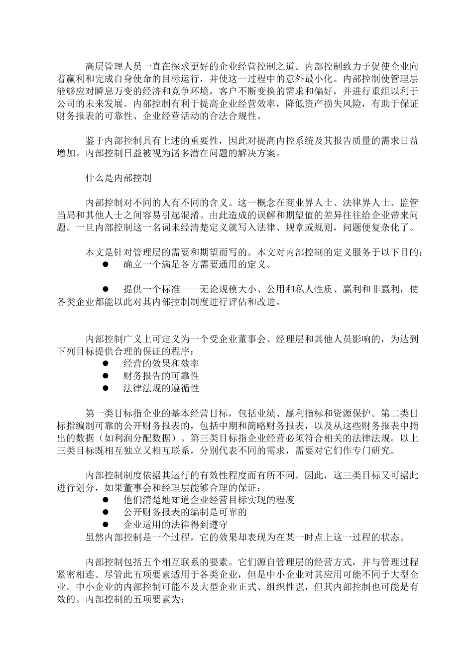 内部审计资料-COSO报告、制度_第2页