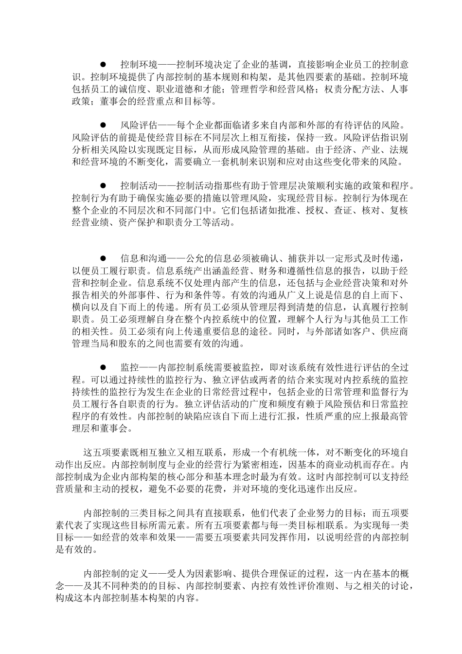 内部审计资料-COSO报告、制度_第3页
