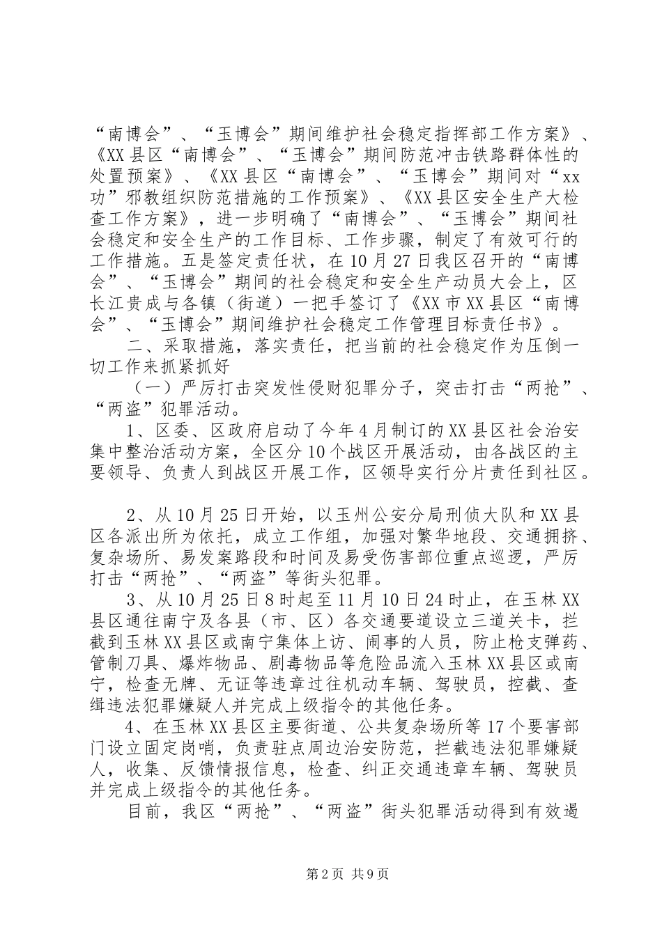 博览会期间社会稳定和安全生产工作情况汇报_第2页