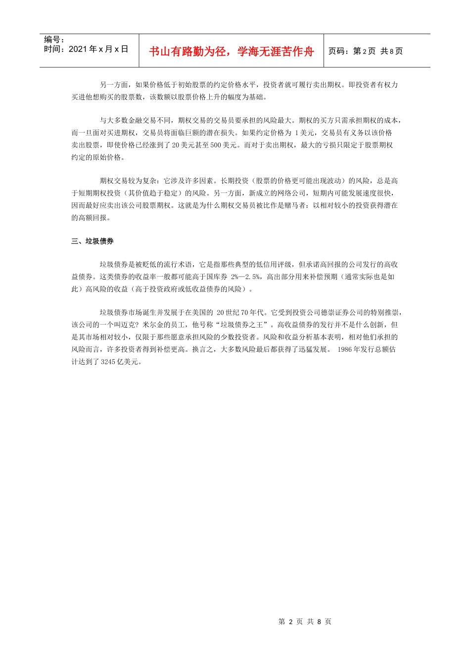 金融工具和金融市场_第2页