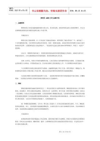 金融工具和金融市场