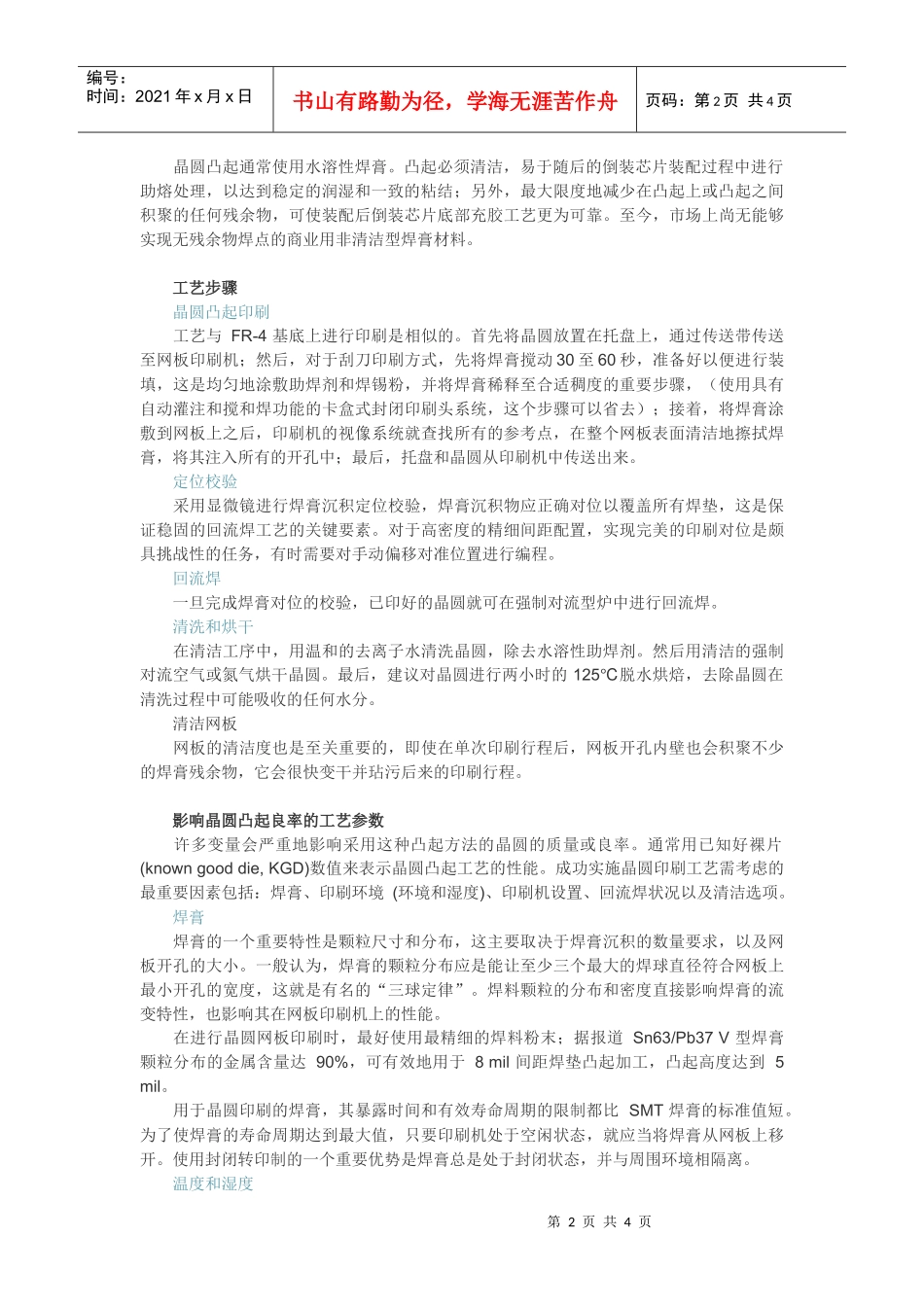 设计理想的晶圆凸起网板印刷工艺_第2页