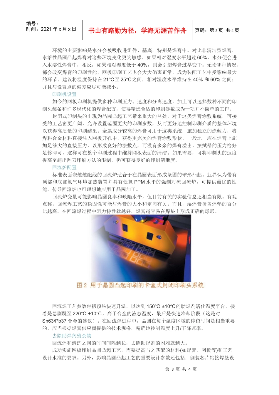 设计理想的晶圆凸起网板印刷工艺_第3页