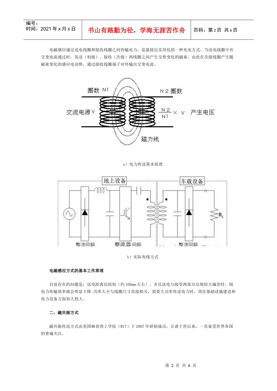 非接触式电动车充电方式解析_第2页