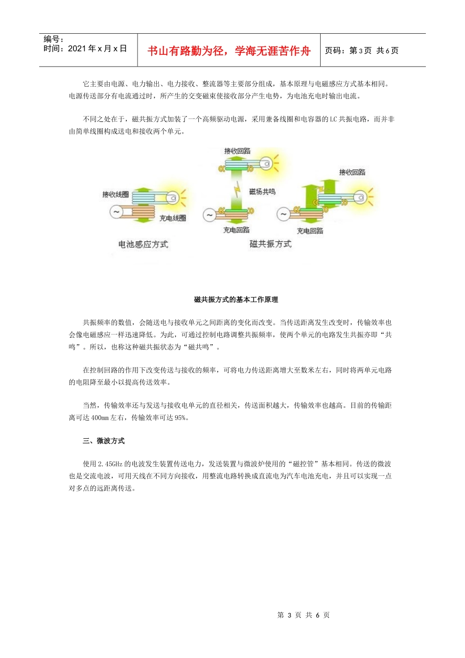 非接触式电动车充电方式解析_第3页