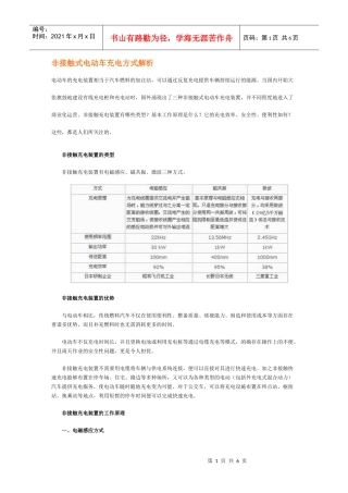 非接触式电动车充电方式解析