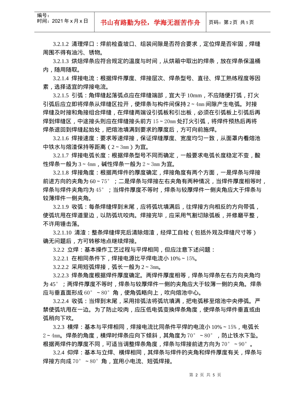钢结构工程电弧焊焊接工艺标准_第2页