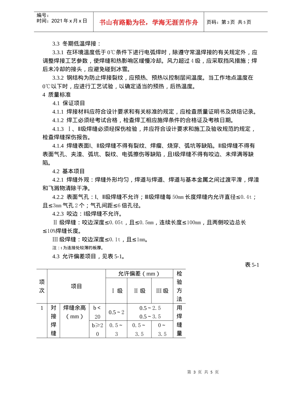 钢结构工程电弧焊焊接工艺标准_第3页