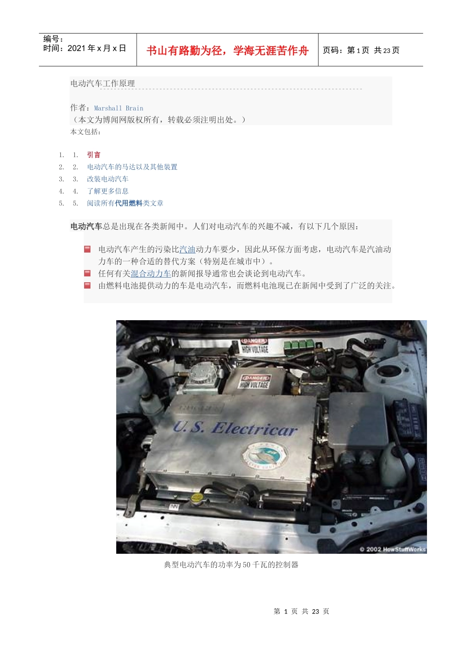 电动汽车工作原理_第1页