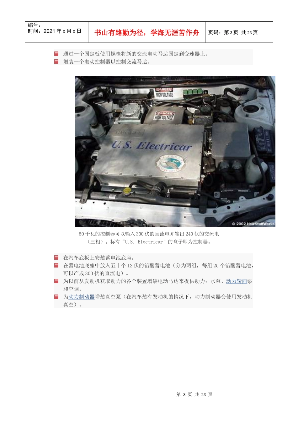 电动汽车工作原理_第3页