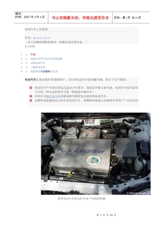 电动汽车工作原理