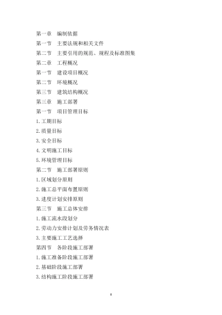 雅居工程施工组织设计