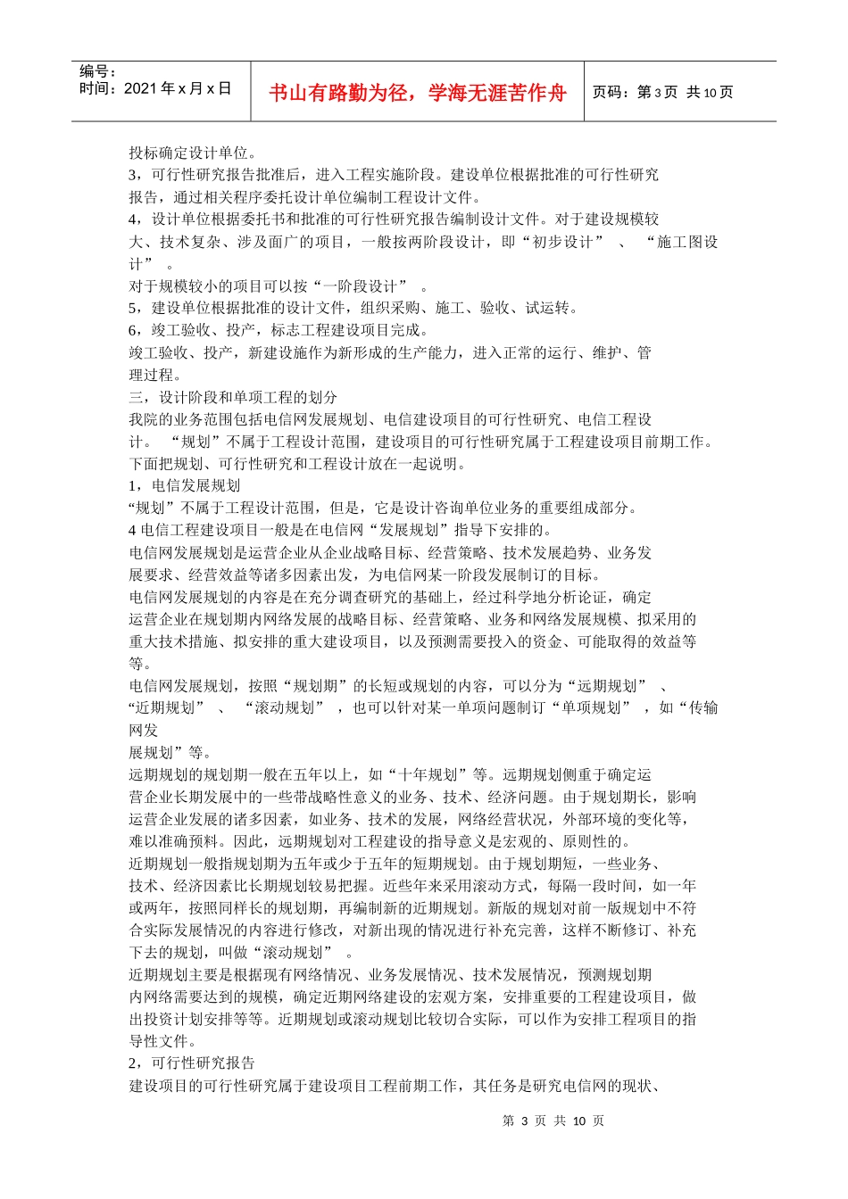 电信工程设计漫谈_第3页