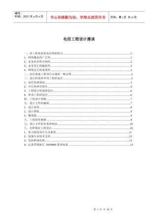 电信工程设计漫谈