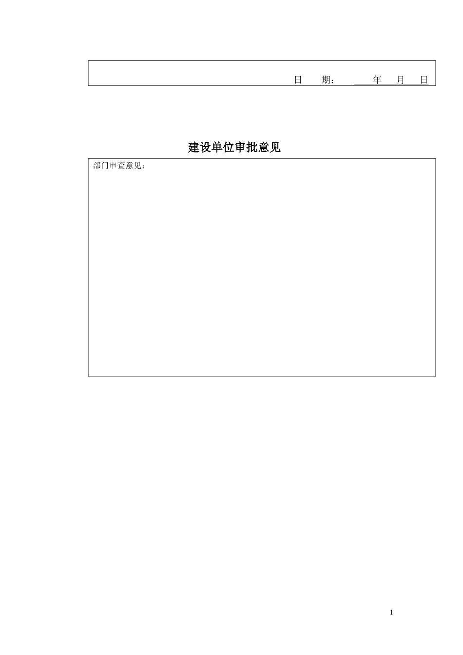 矿业有限公司龙场煤矿回风立井掘砌作业规程_第2页