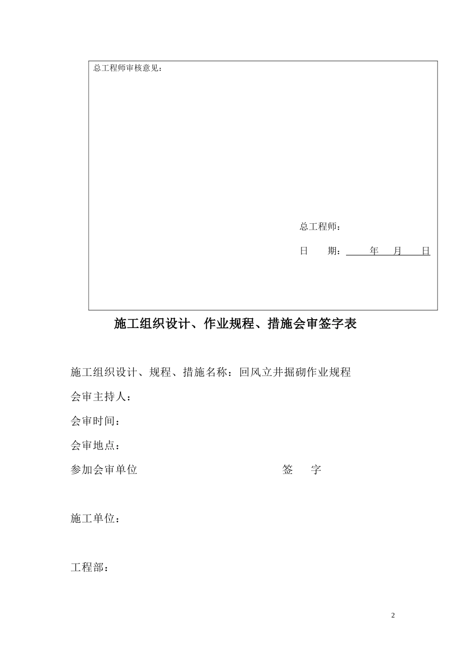 矿业有限公司龙场煤矿回风立井掘砌作业规程_第3页