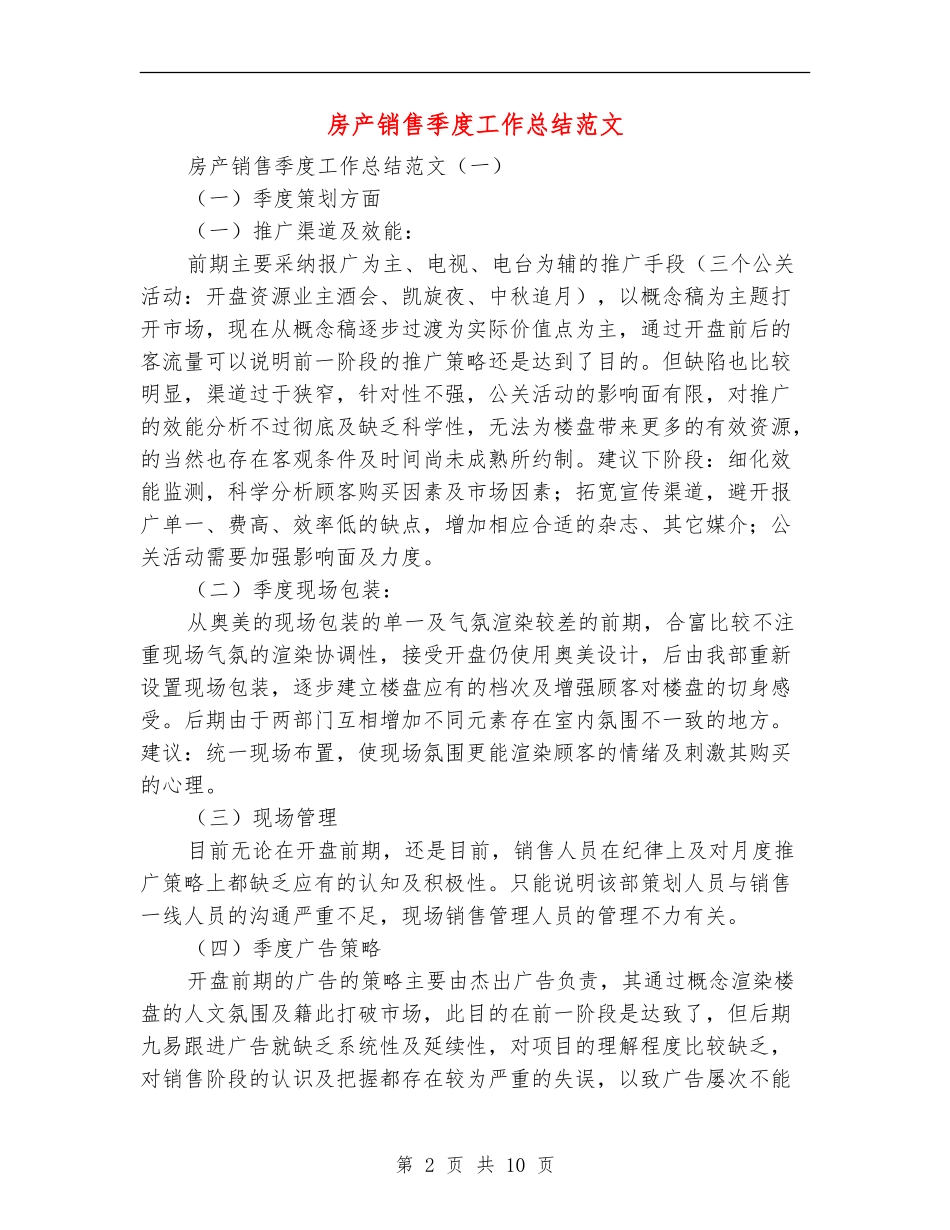 房产销售季度工作总结范文_第2页