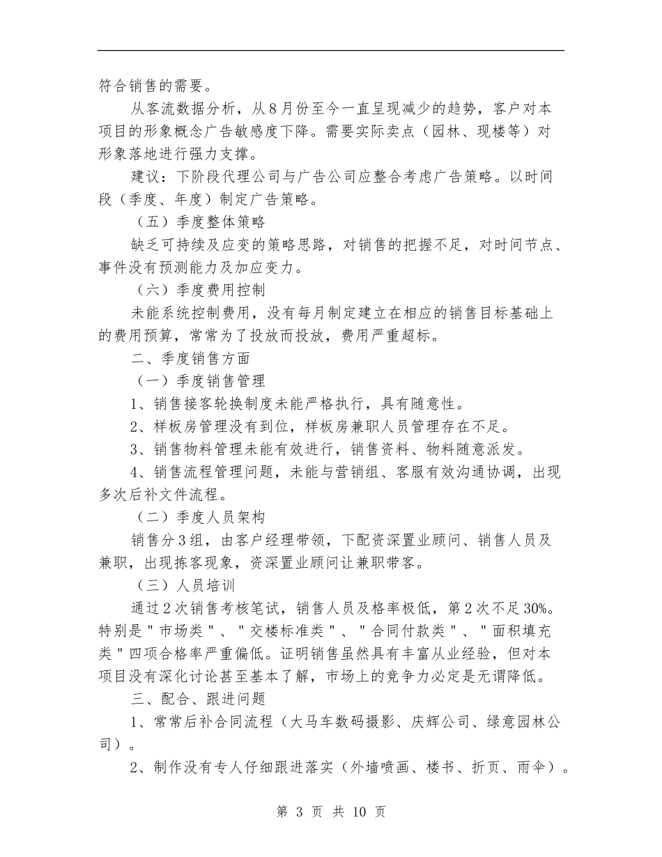 房产销售季度工作总结范文_第3页