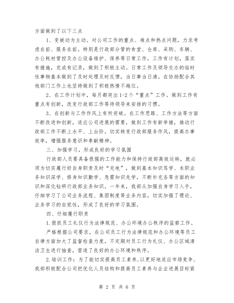 2024行政部月度工作总结与2024行政部门年度工作总结汇编_第2页