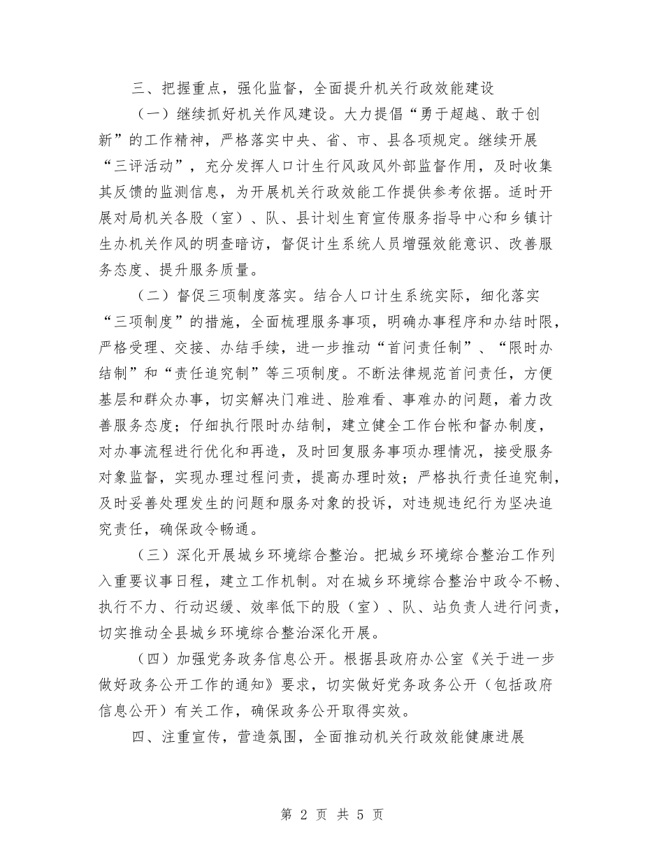 2024年机关行政效能建设工作要点与2024年机关行政效能建设活动要点汇编_第2页