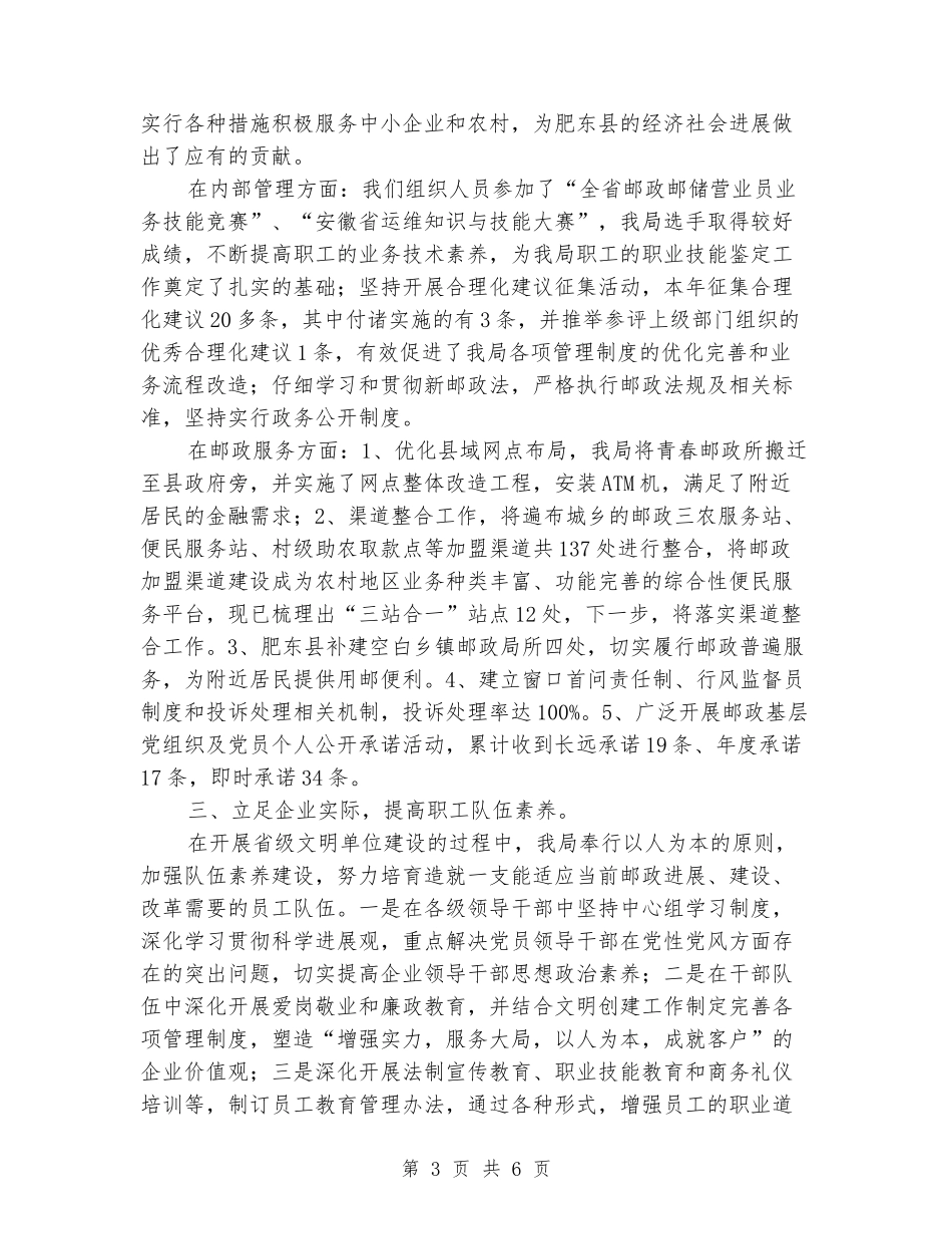 邮政局创建省级文明单位工作总结_第3页