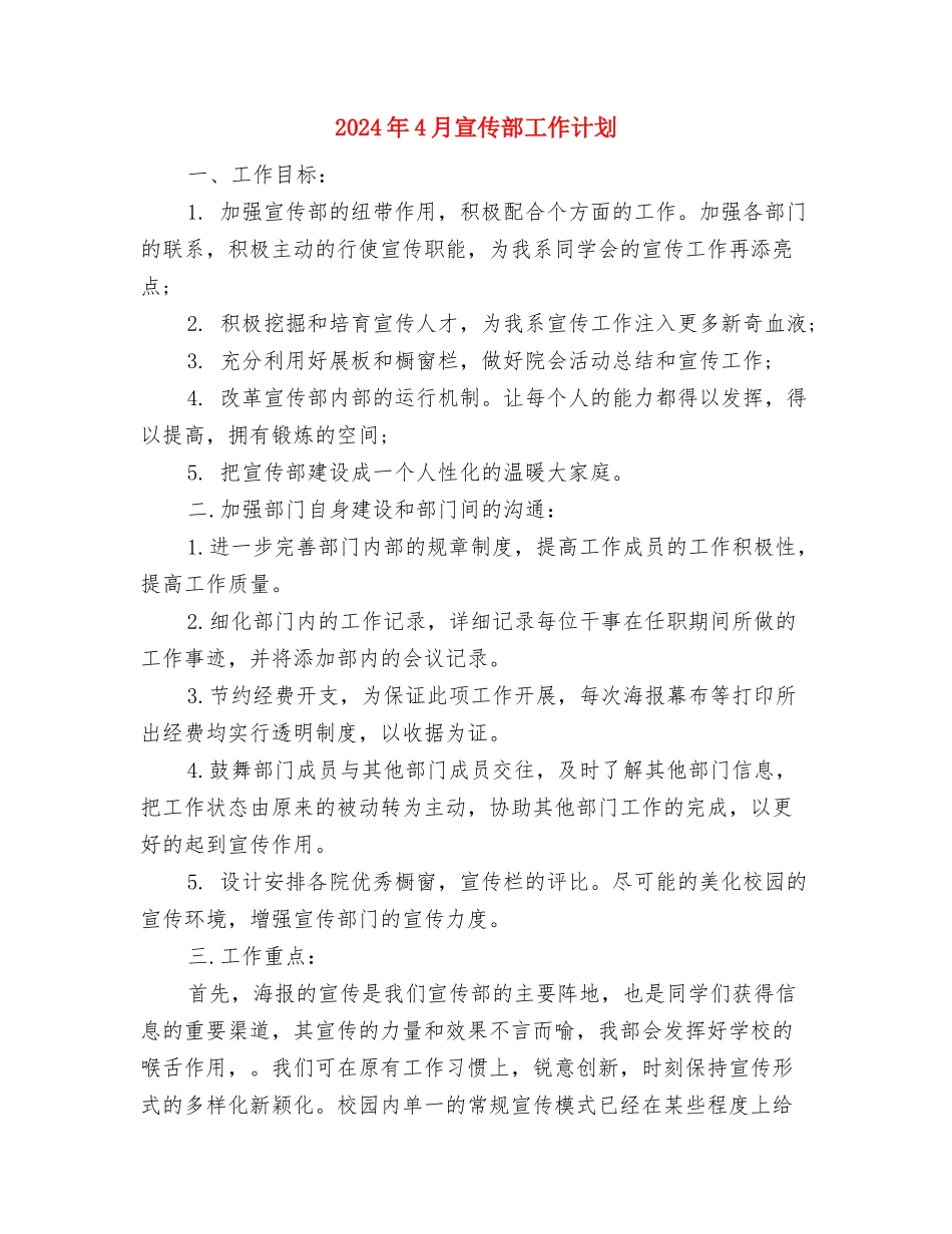 2024年4月学习计划范文与2024年4月宣传部工作计划汇编_第3页