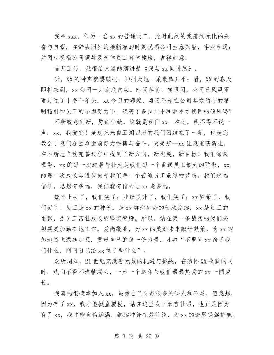 2024我与企业演讲稿与2024我为党旗添光彩演讲稿(3篇)汇编_第3页