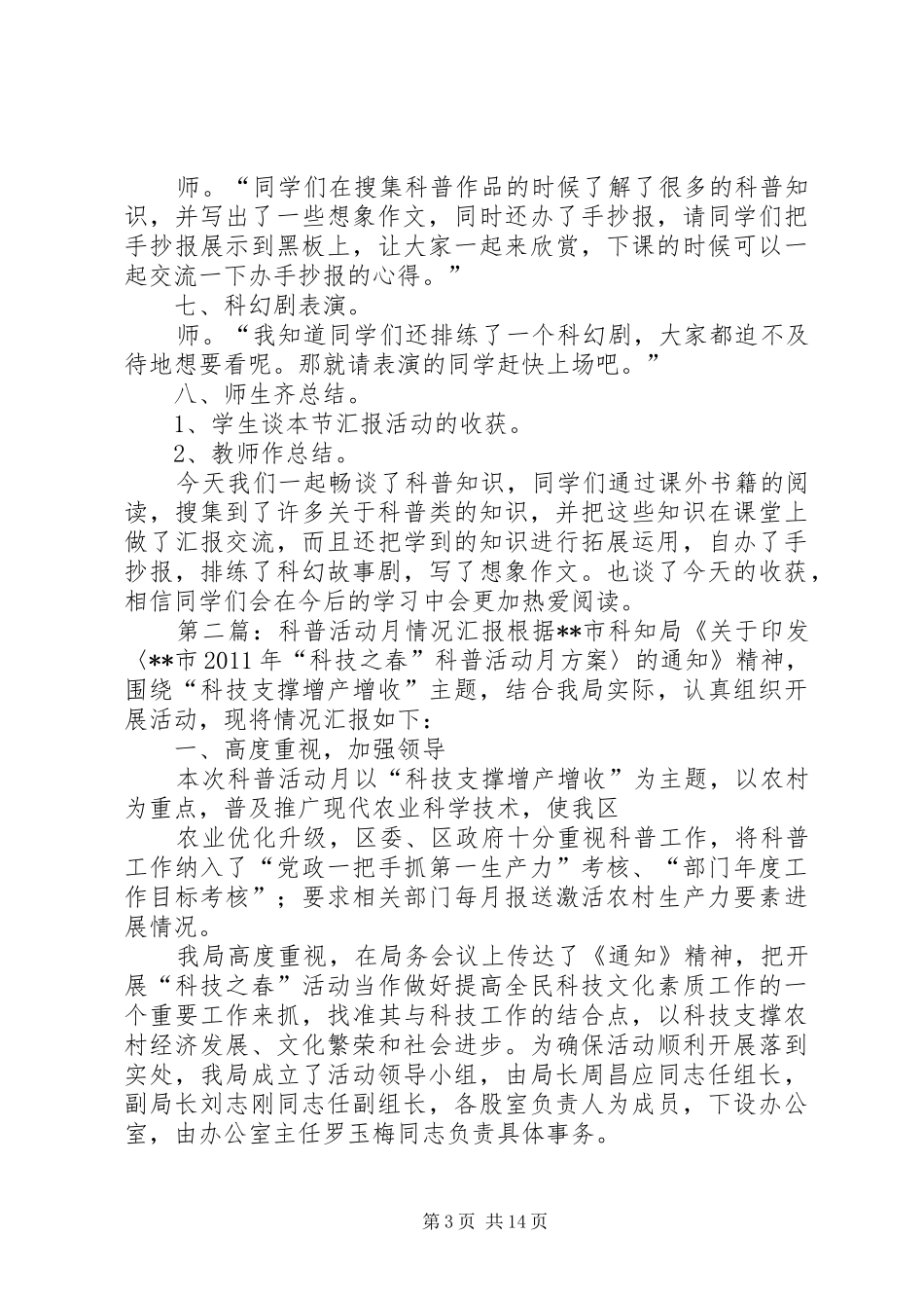 畅谈科普汇报活动_第3页