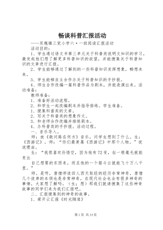 畅谈科普汇报活动