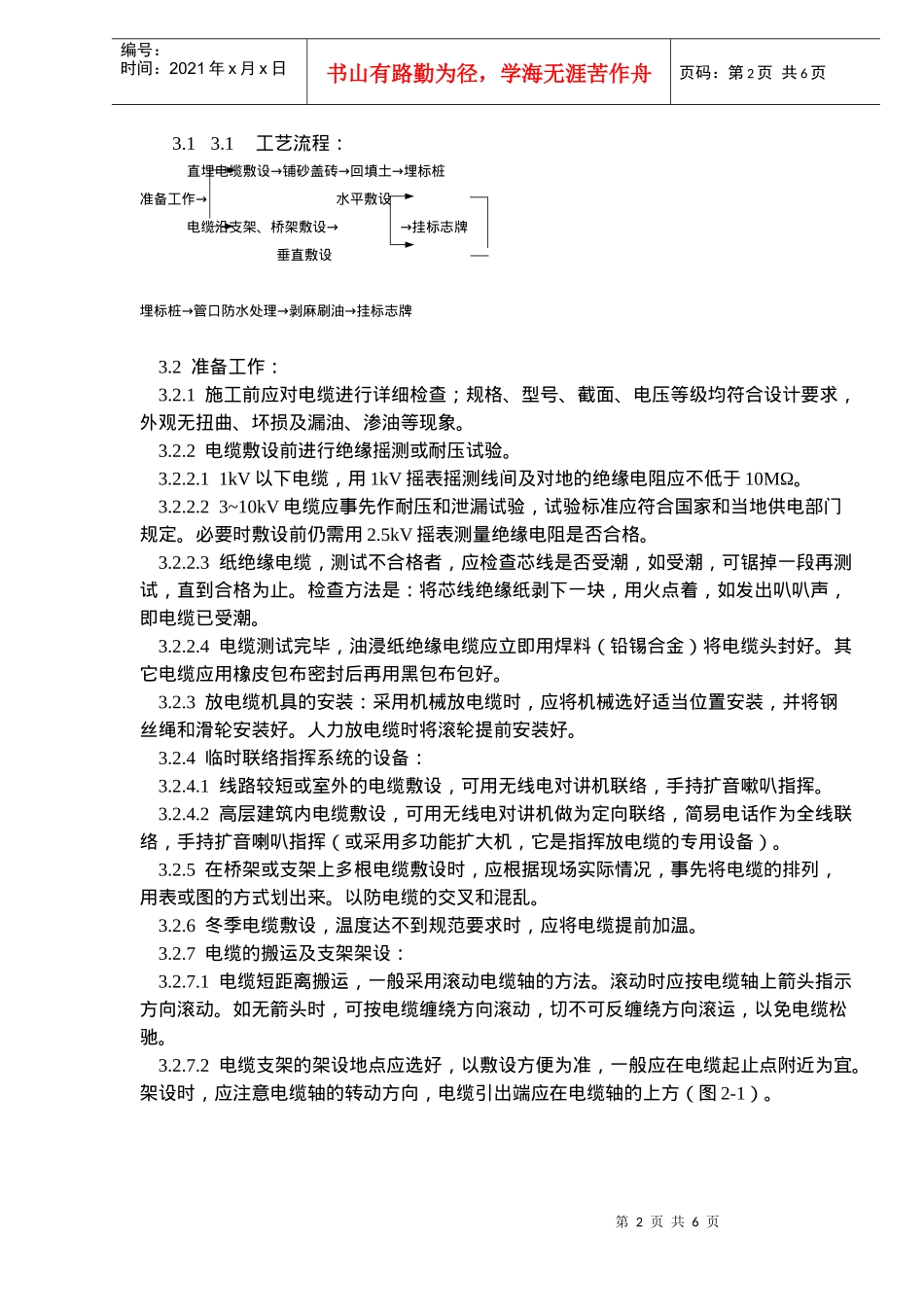 电缆敷设施工工艺标准_第2页