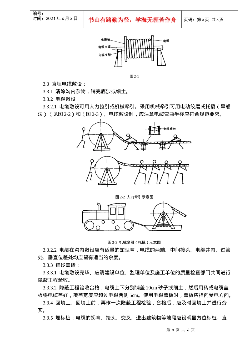 电缆敷设施工工艺标准_第3页