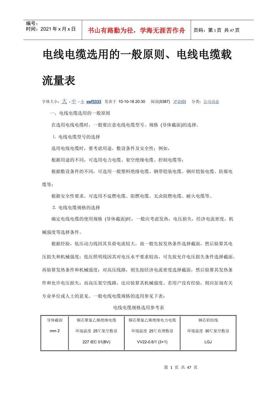 电缆、电线知识1202_第1页