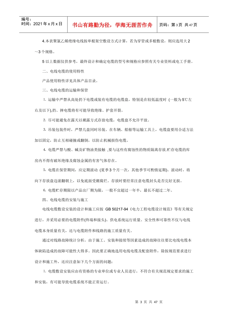电缆、电线知识1202_第3页