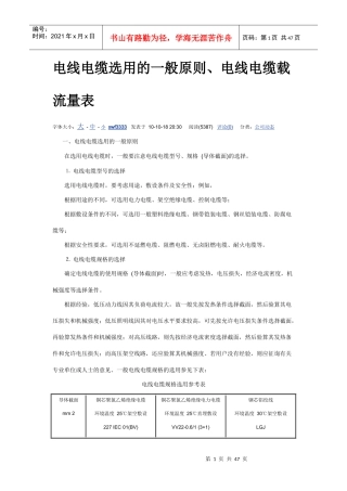 电缆、电线知识1202