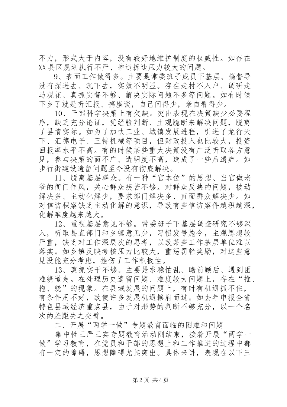 “两学一做”主题教育活动调研报告_第2页