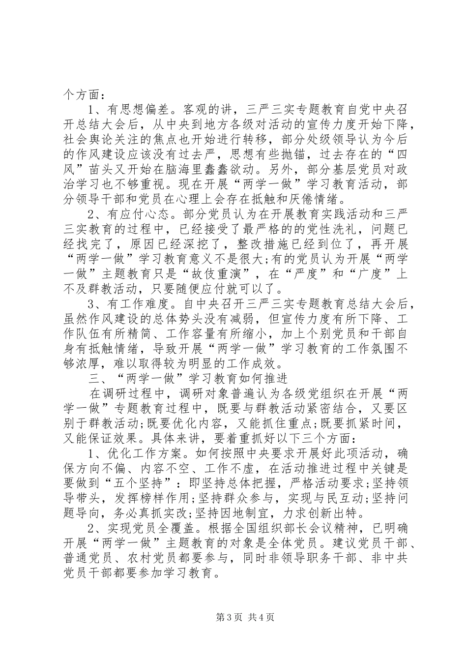 “两学一做”主题教育活动调研报告_第3页