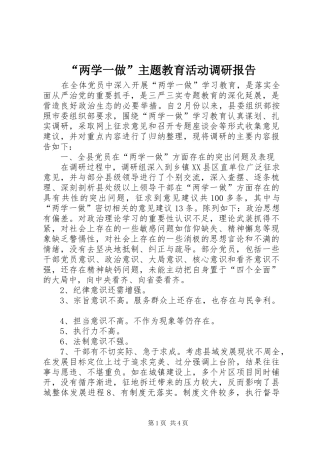 “两学一做”主题教育活动调研报告