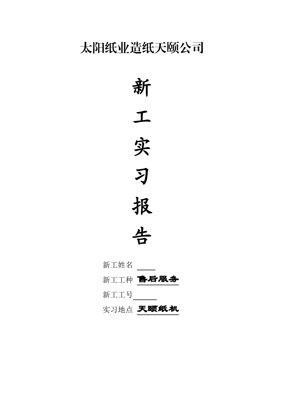 造纸专业学习笔记2_第1页