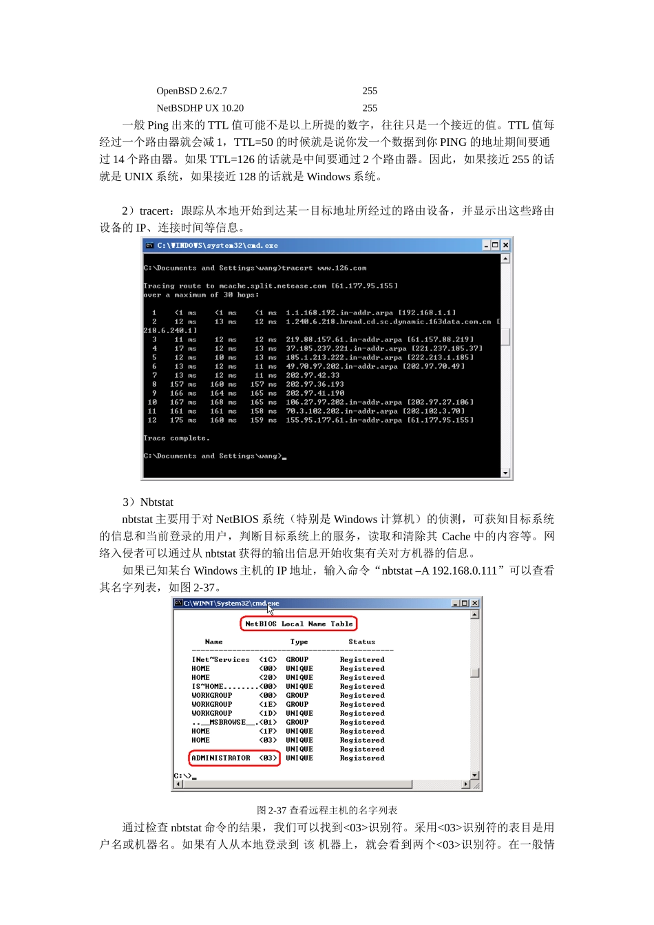 计算机网络安全实验-2014_第2页