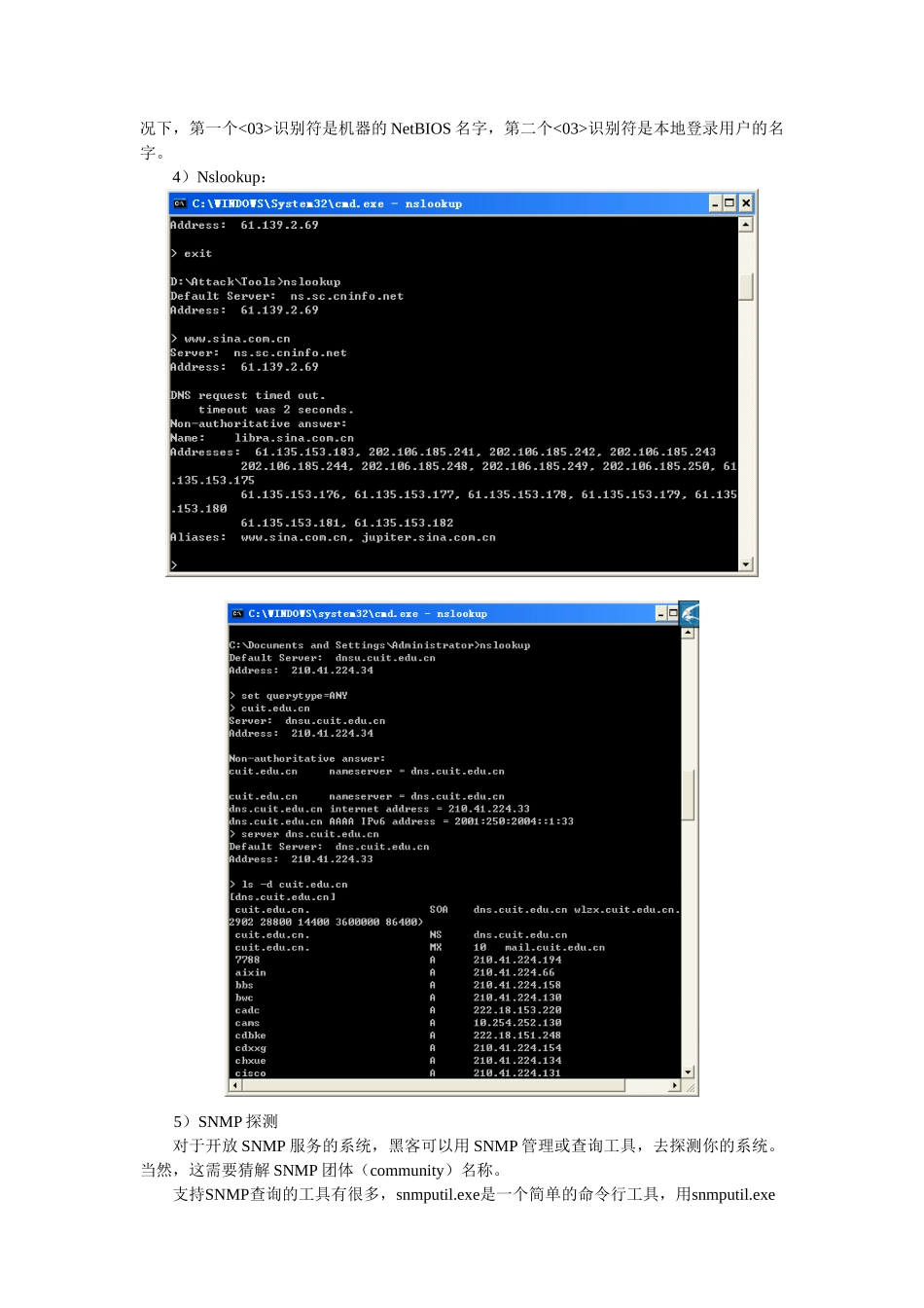计算机网络安全实验-2014_第3页