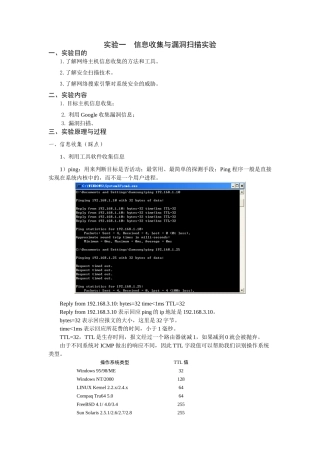 计算机网络安全实验-2014