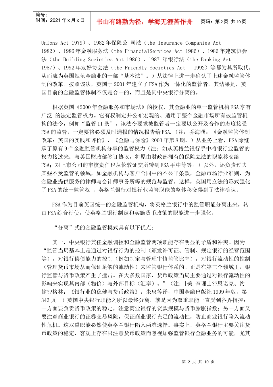 英美金融监管制度改革及我国之借鉴（DOC 10）_第2页