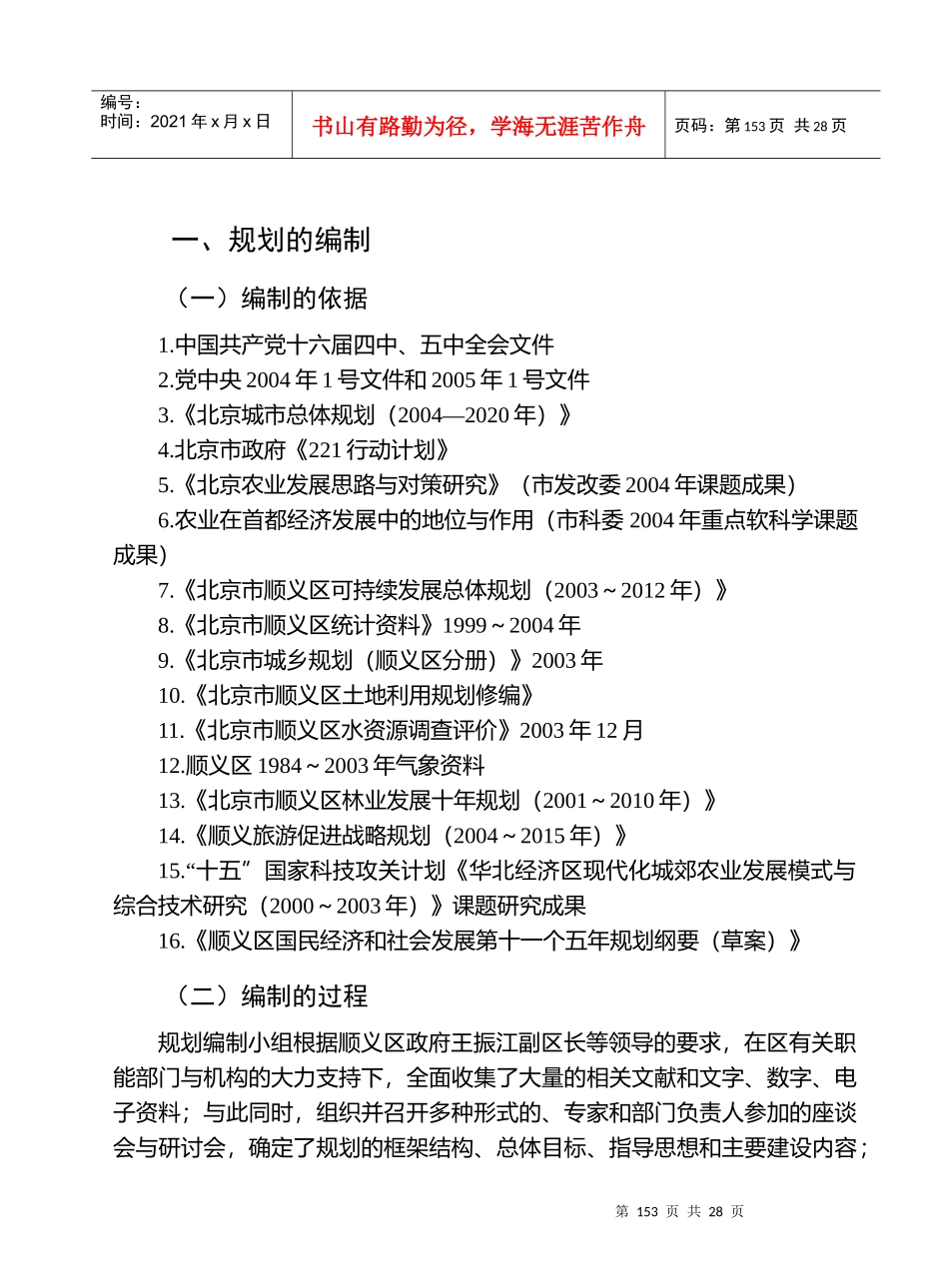 顺义区“十一五”时期农业发展规划_第3页