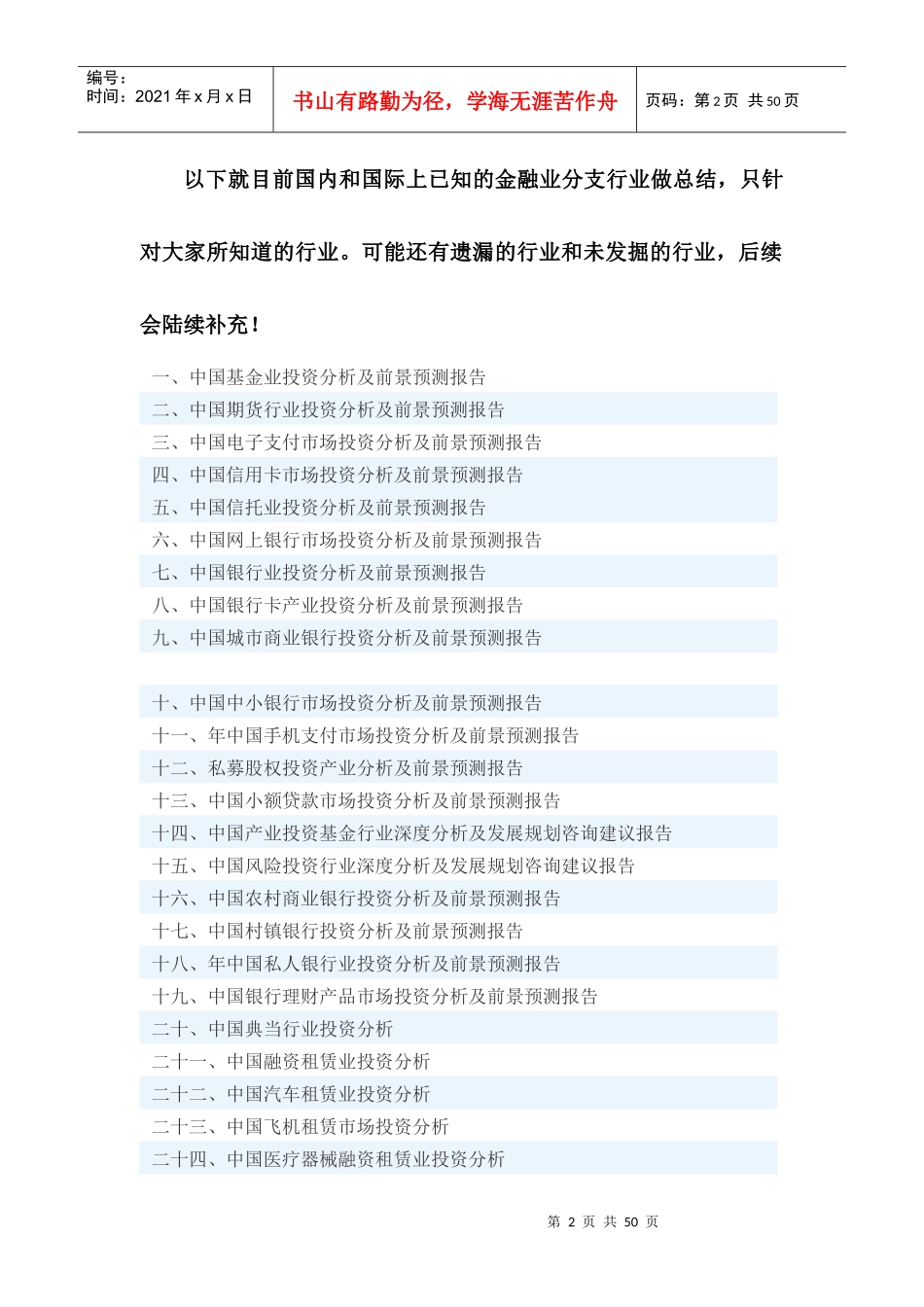 金融行业概况_第2页