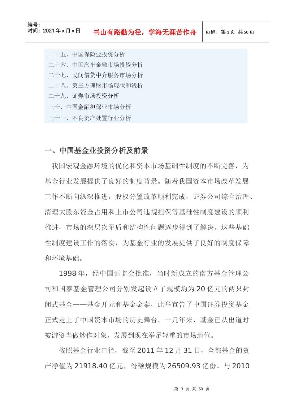 金融行业概况_第3页