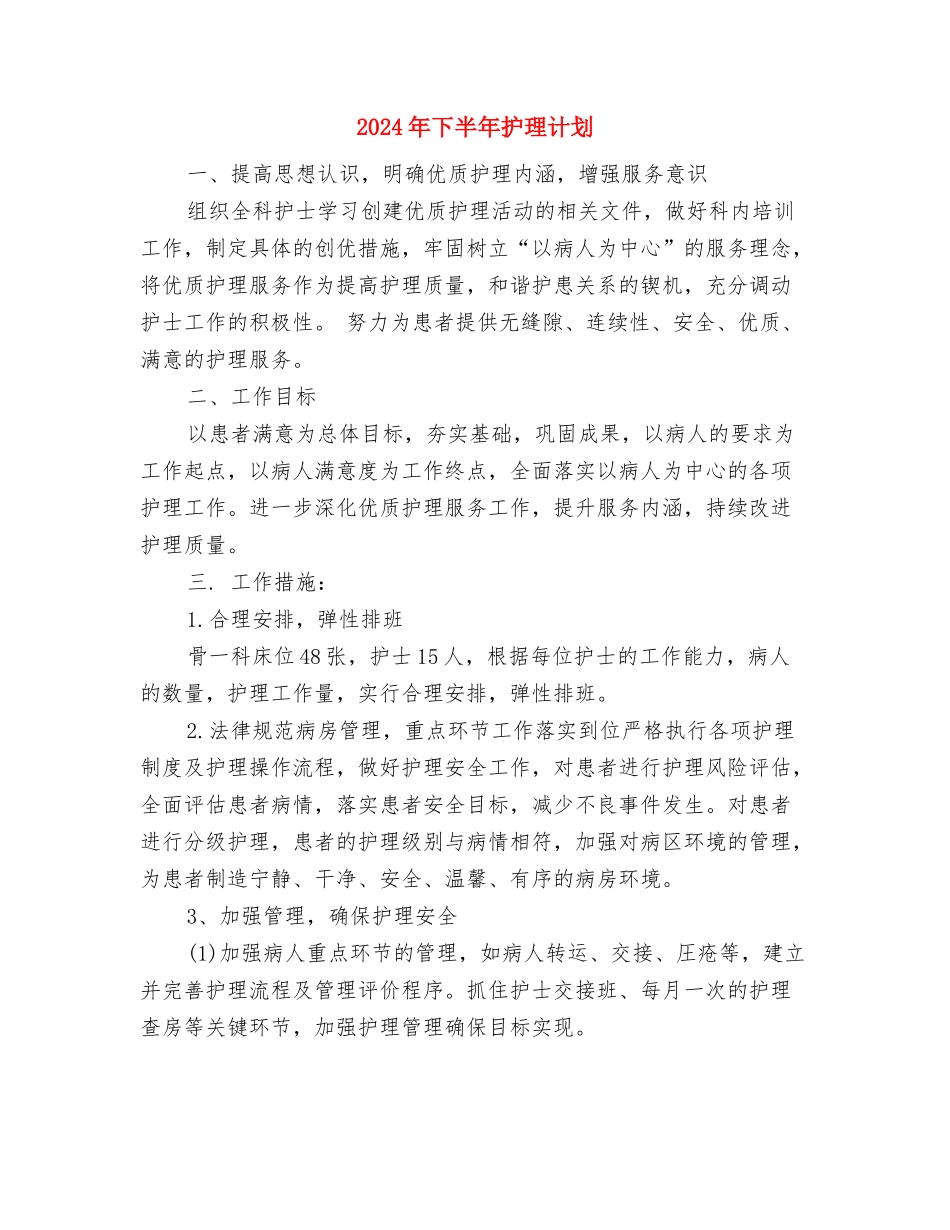 2024年下半年房地产财务工作计划新选与2024年下半年护理计划汇编_第3页