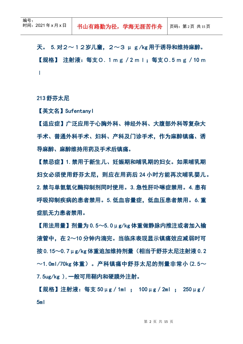 麻醉药品学习资料_第2页